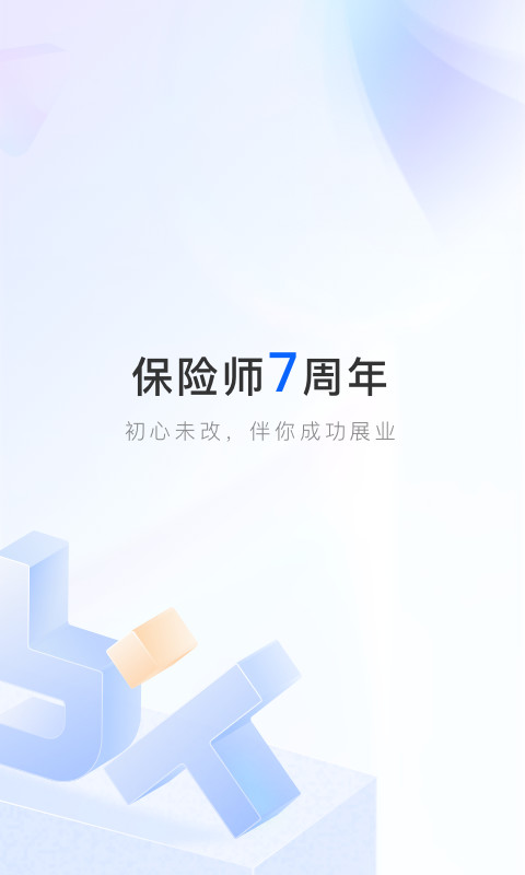 保险师v7.23.0截图4