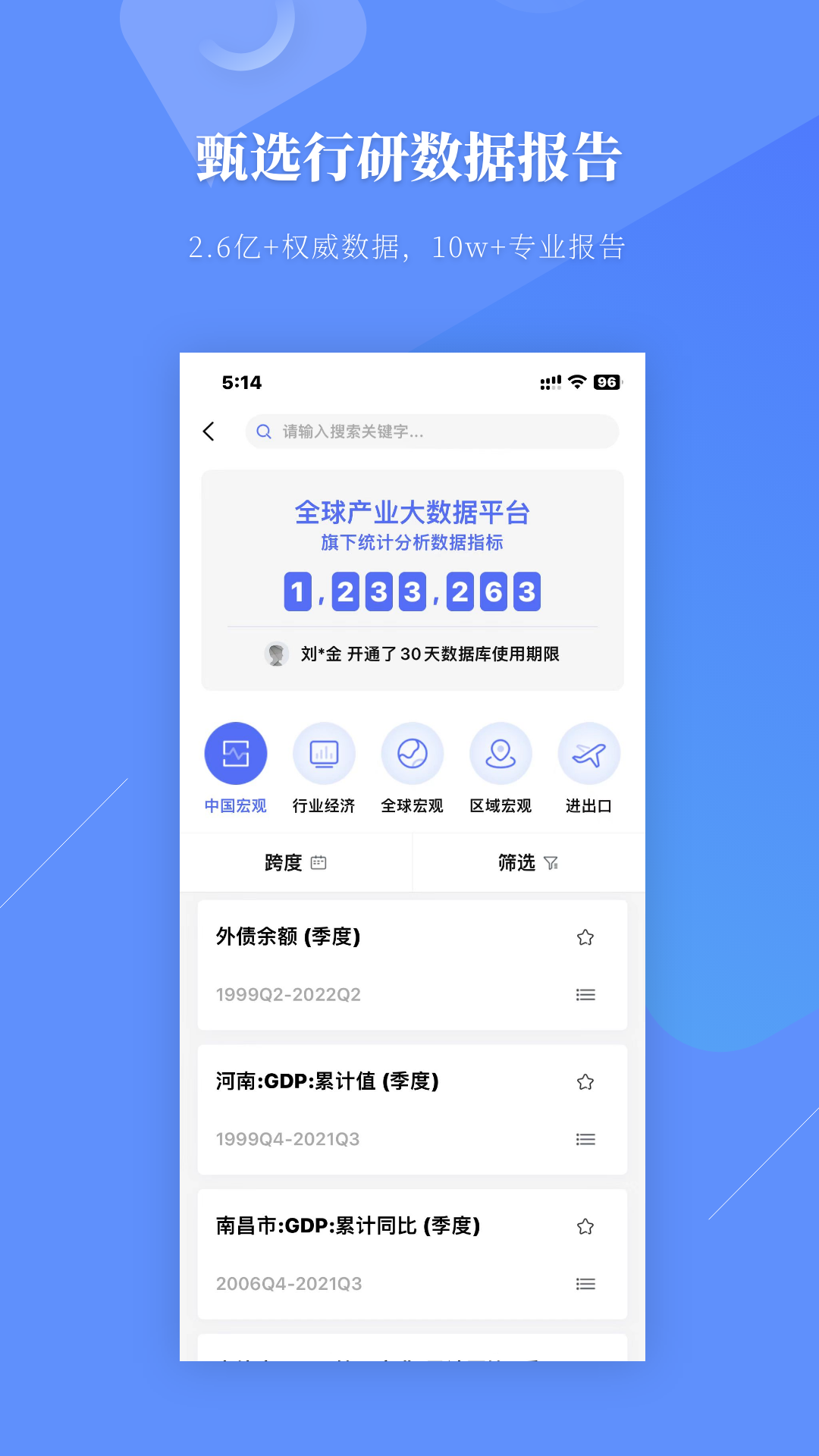 前瞻经济学人v6.8.0截图3