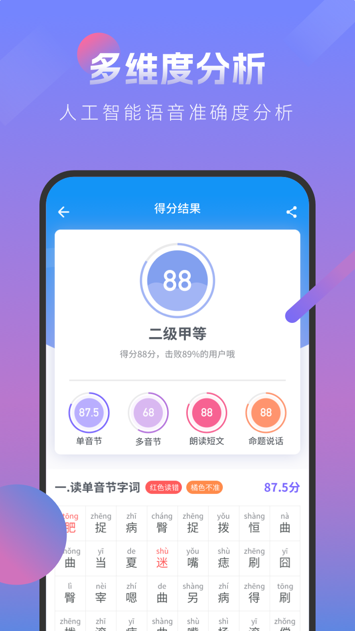 普通话考试v2.3.8截图2