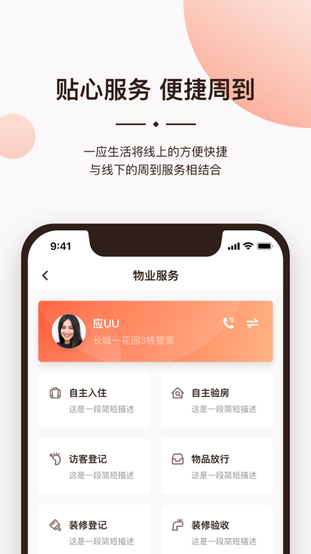 一应生活v9.0.5截图3