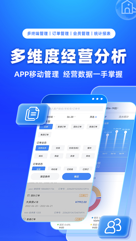 订单来了v3.36.2截图3