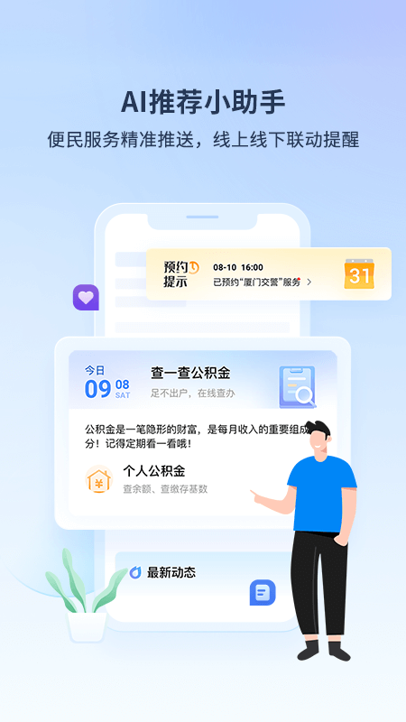 i厦门v6.0.4截图4