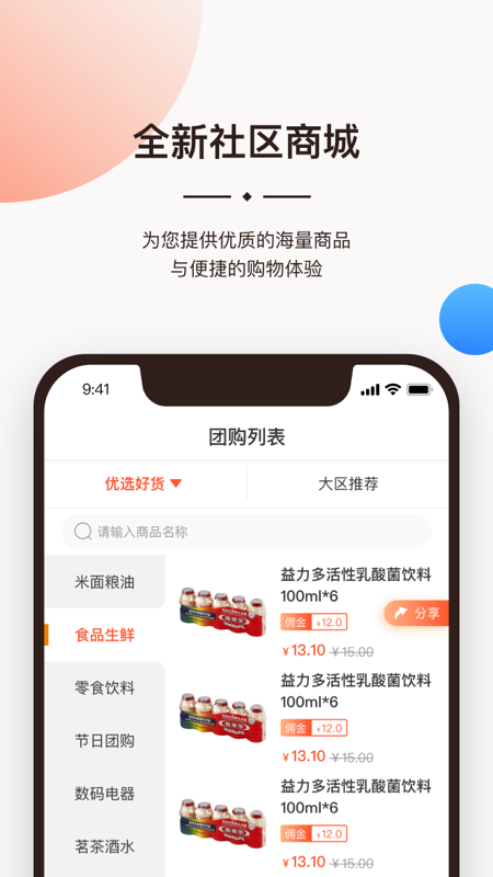 一应生活v9.0.5截图2