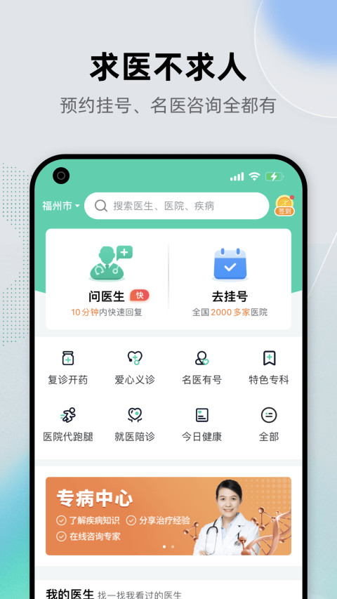 健康之路v8.1.9截图4