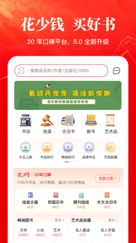 孔夫子旧书网v5.2.0截图5