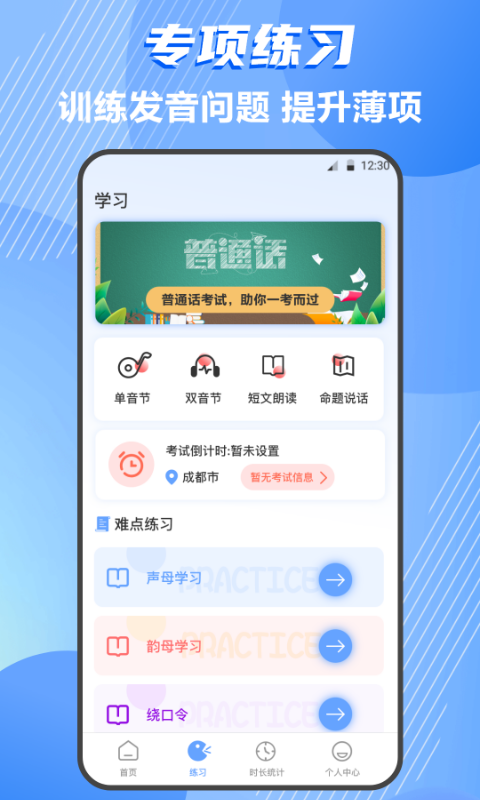 普通话测评v4.0.0截图3