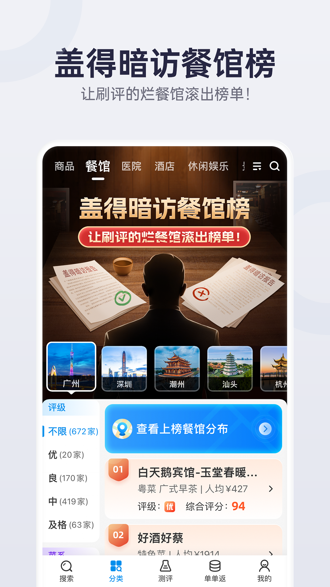 盖得排行v4.3.0截图3