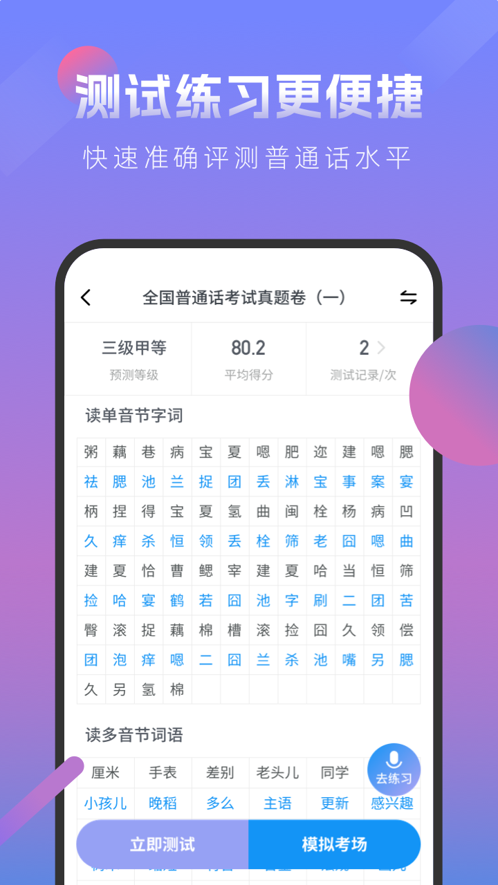 普通话考试v2.3.8截图4