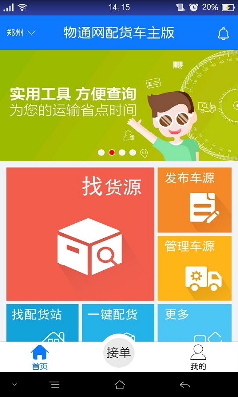 物通网配货车主版v4.9.4截图4