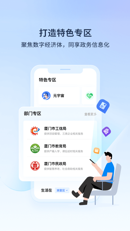 i厦门v6.0.4截图1