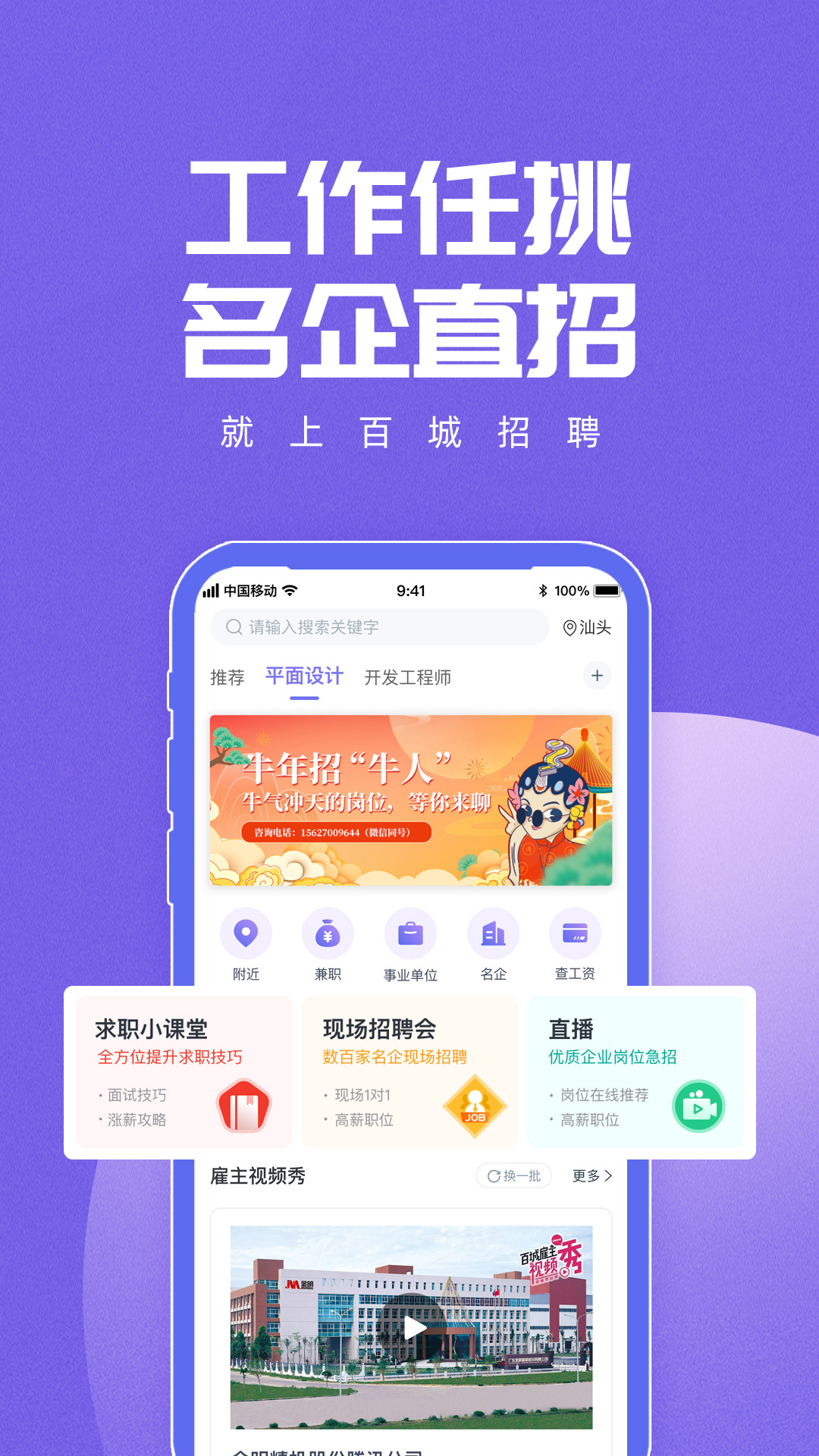 百城求职宝v8.72.1截图4