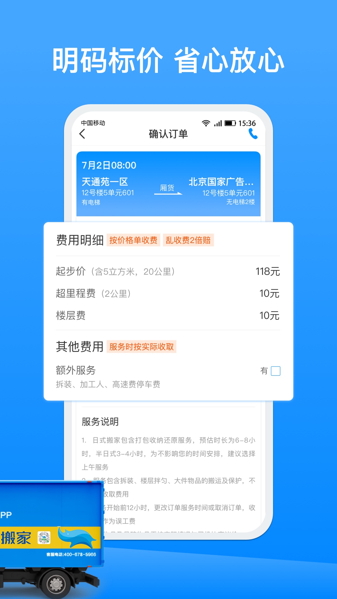 蓝犀牛搬家v3.2.4.7截图3