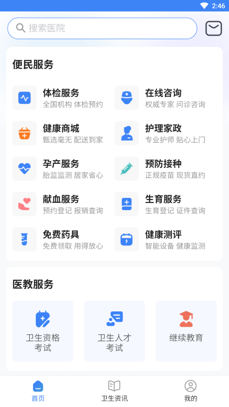 健康南充v3.8.0.5截图3