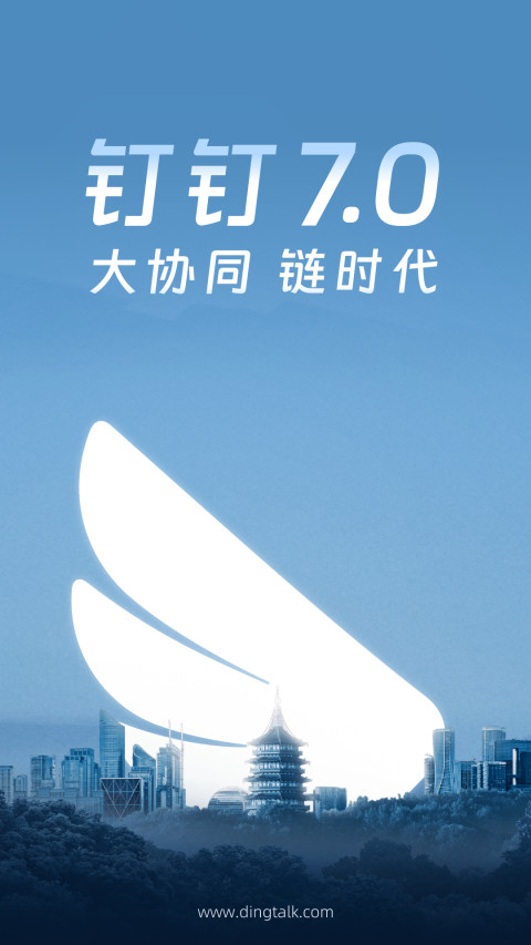 钉钉v7.0.25截图5