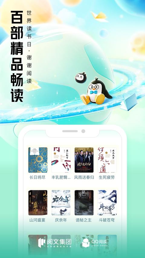 QQ阅读v7.9.8.888截图5