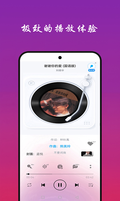 免费听音乐v9.0截图1