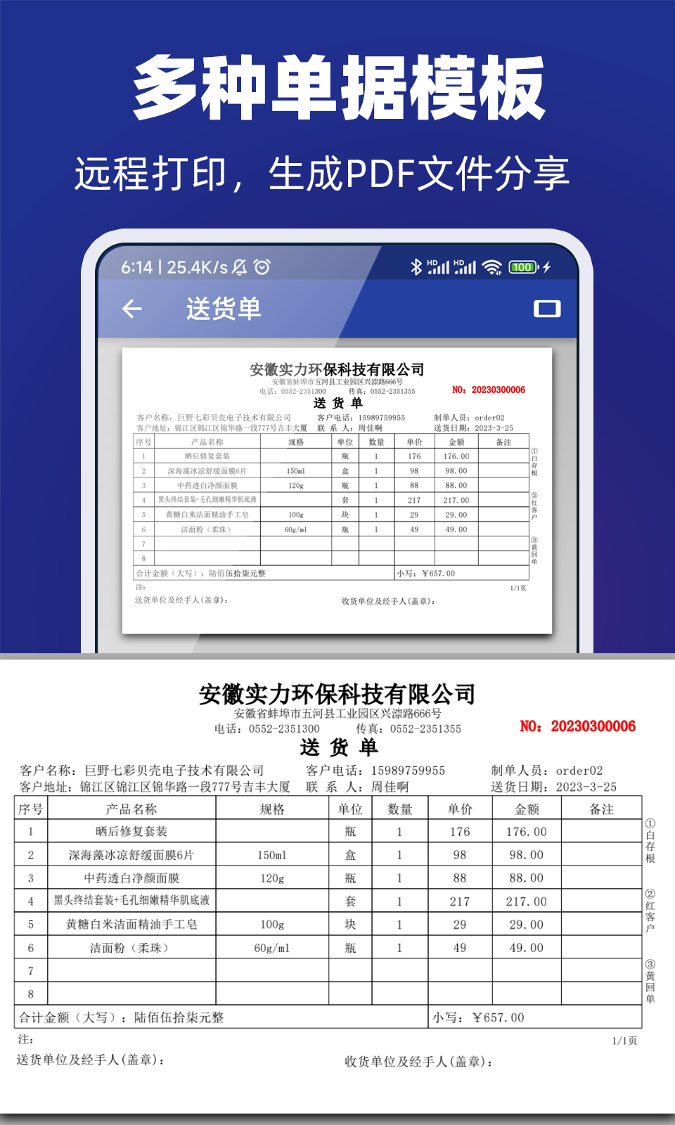 易辰送货单打印软件v2.0.2截图3