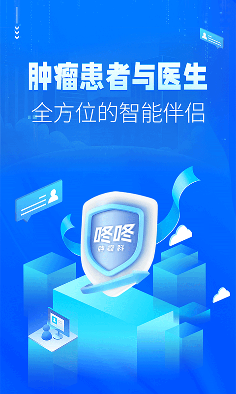 咚咚肿瘤科v8.4.0截图5