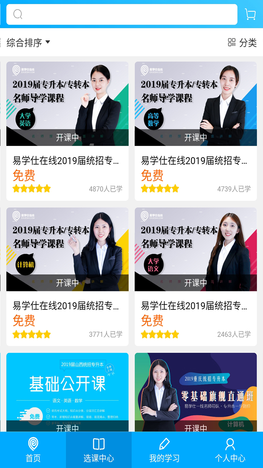 易学仕在线v2.6.9截图3