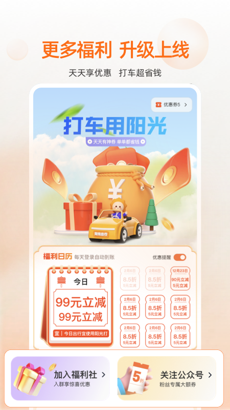 阳光出行v5.0.1截图2