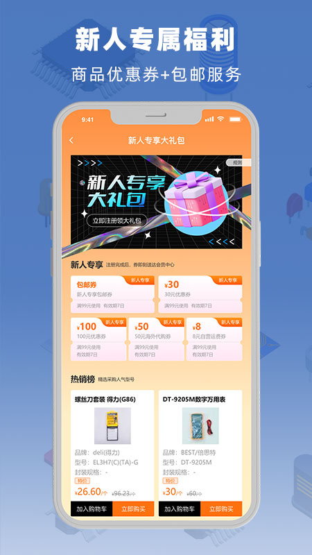 立创商城v27.2.0截图1