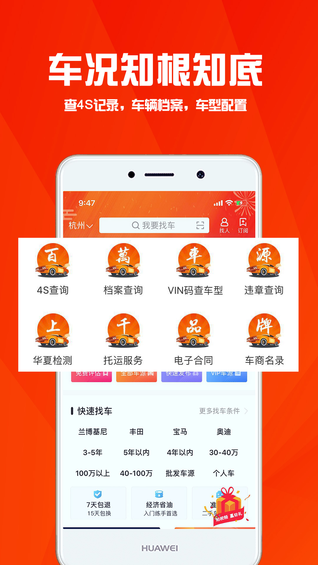 华夏二手车v9.8.8截图1