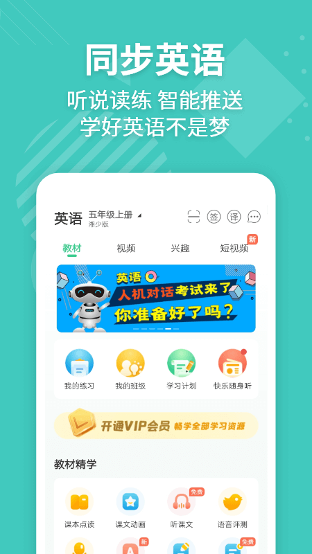 E英语宝v7.1.3截图5