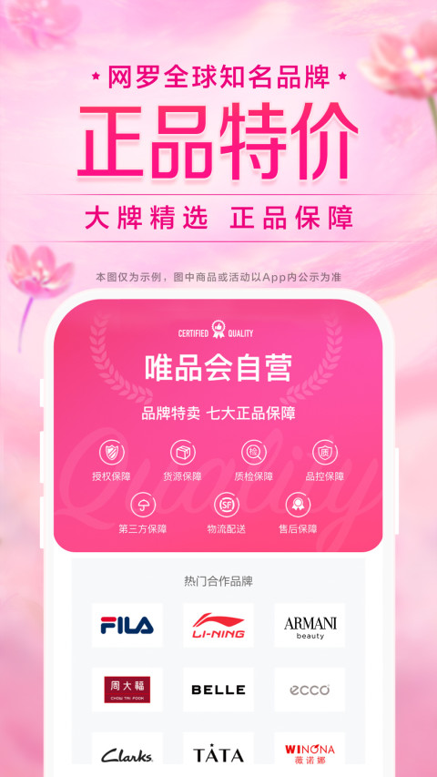 唯品会v7.93.2截图4