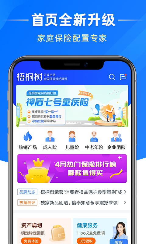 梧桐树v6.3.7截图4