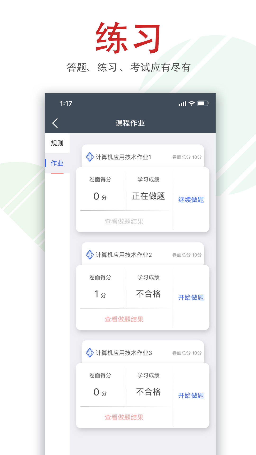 文才学堂v4.6.1截图2