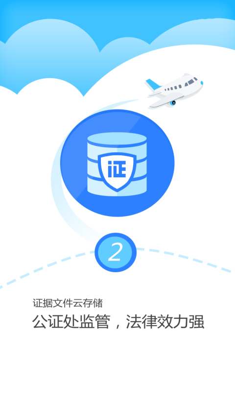 公证云v4.3.51截图3