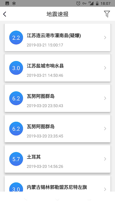 地震预警截图4