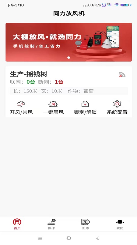 同力放风机截图3