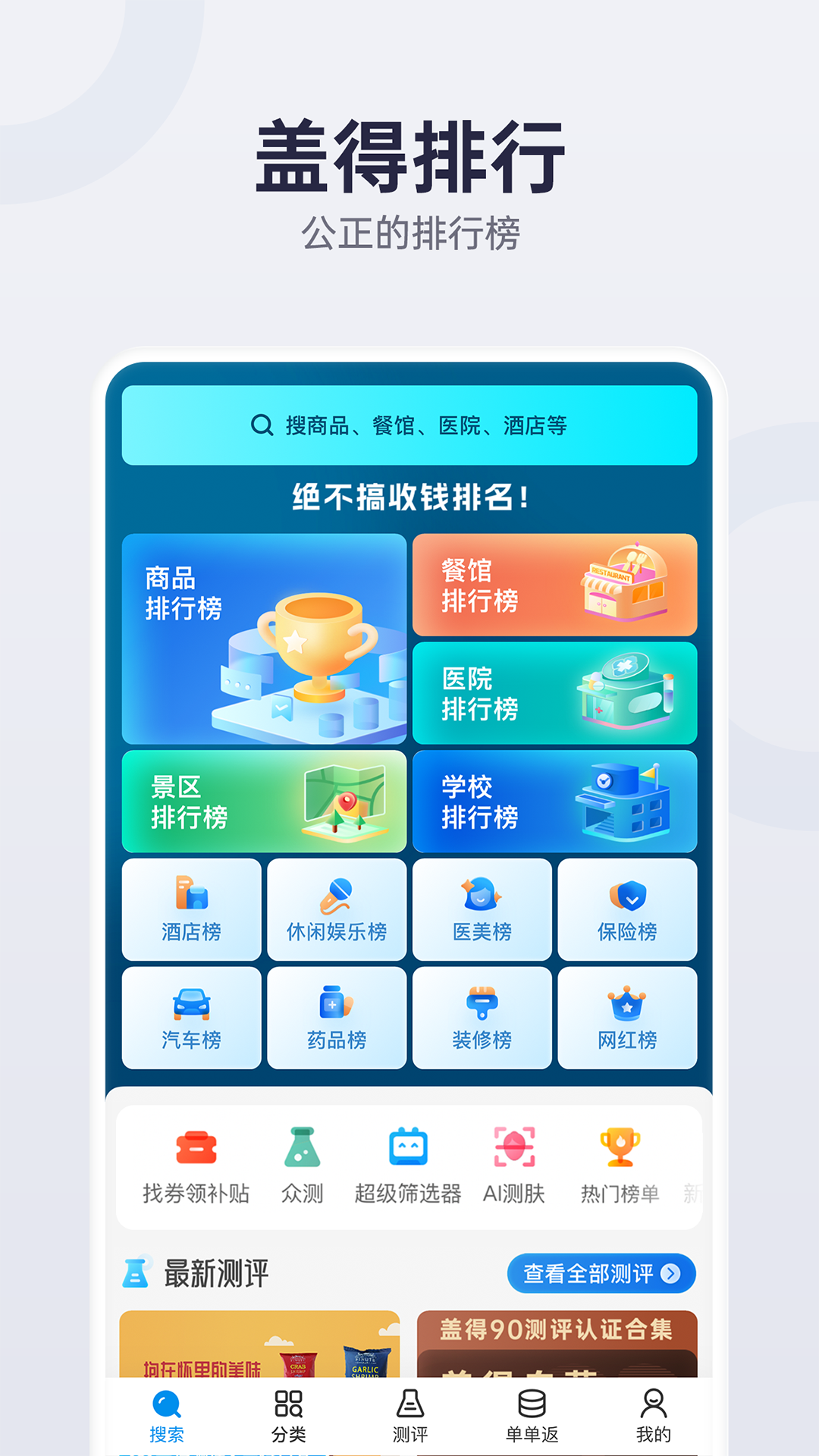 盖得排行v4.3.0截图5