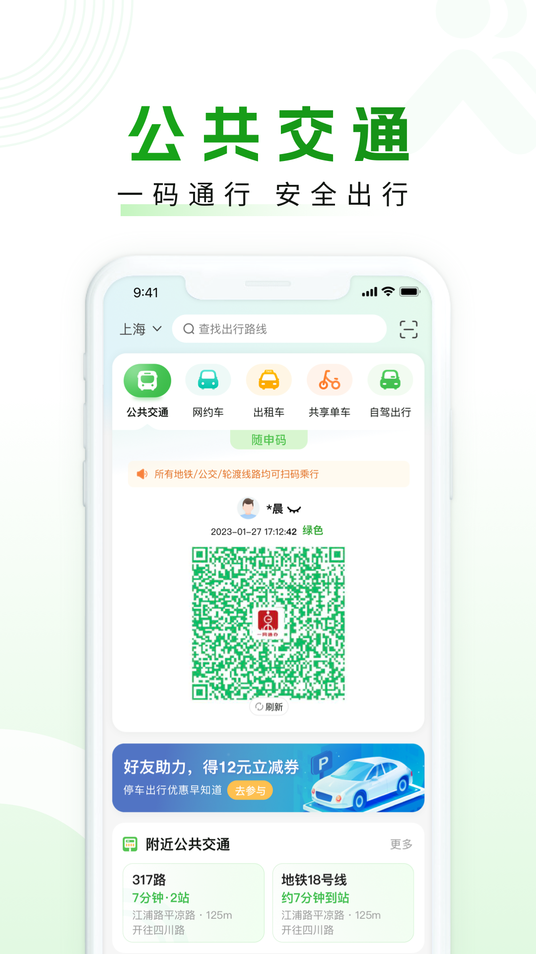 随申行v2.00.13截图4