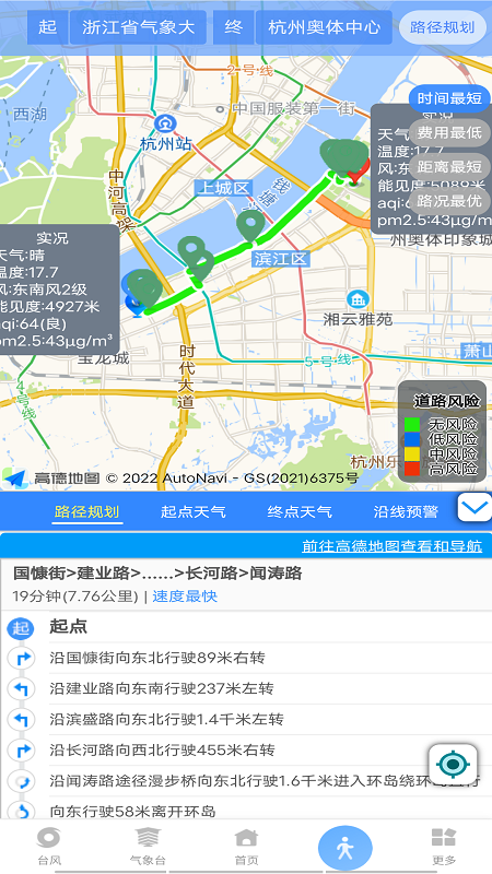 智慧气象v3.4.3截图1