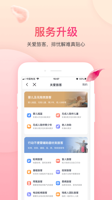 吉祥航空v7.0.5截图2