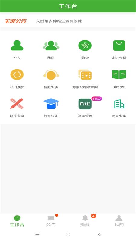 i宝健v6.7.7截图3