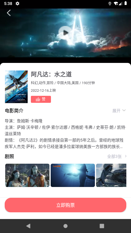 保利电影v3.6.6截图3