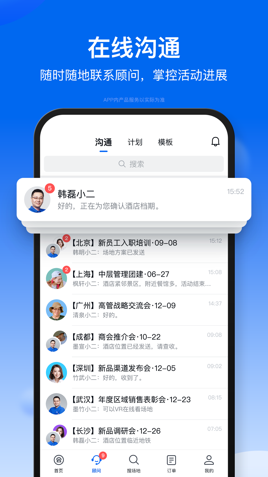 会小二v3.1.0截图2