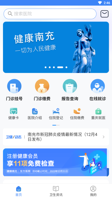 健康南充v3.8.0.5截图4