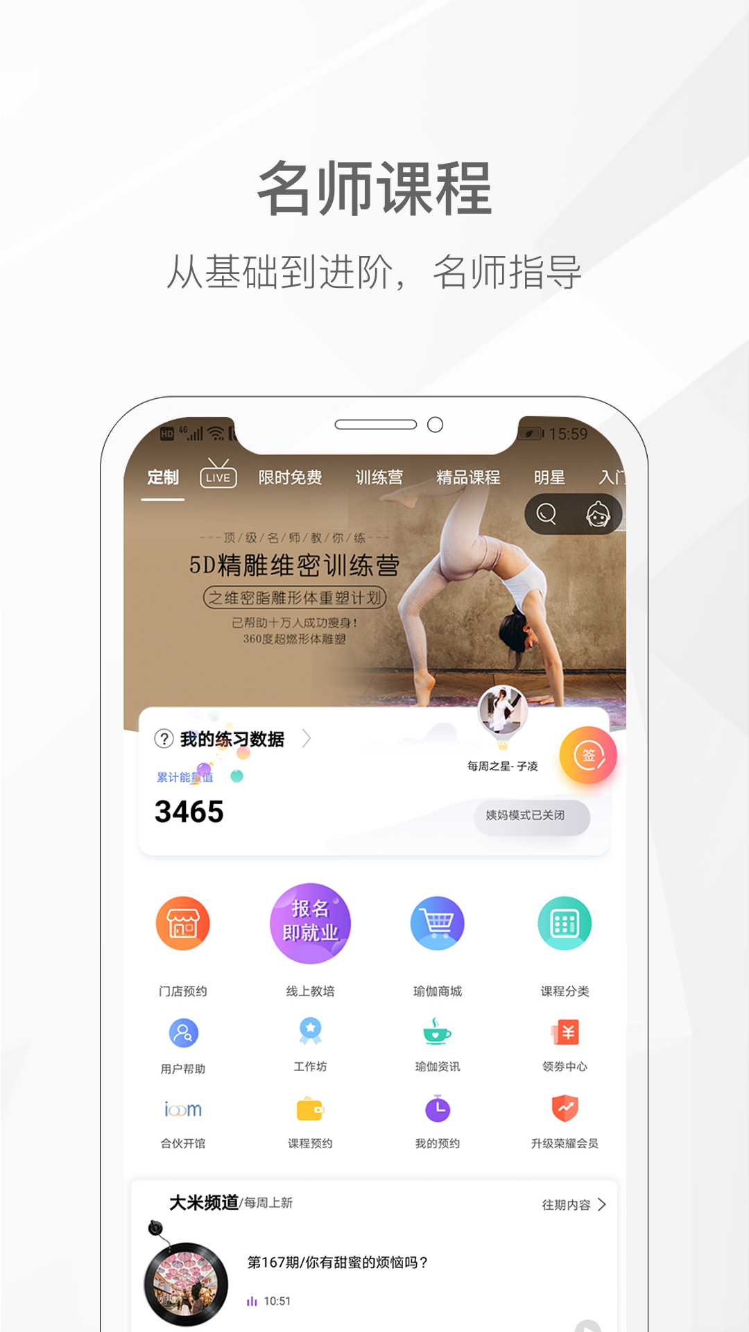 我家瑜伽v3.9.20截图3