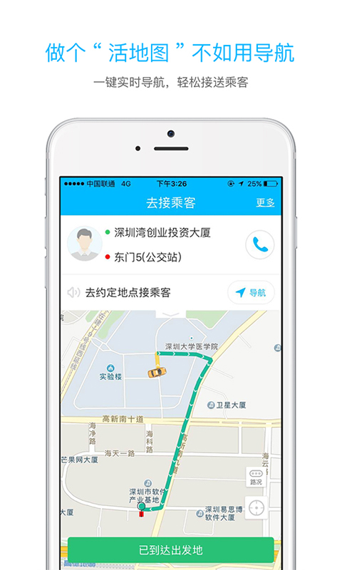 起步司机v2.8.7截图3