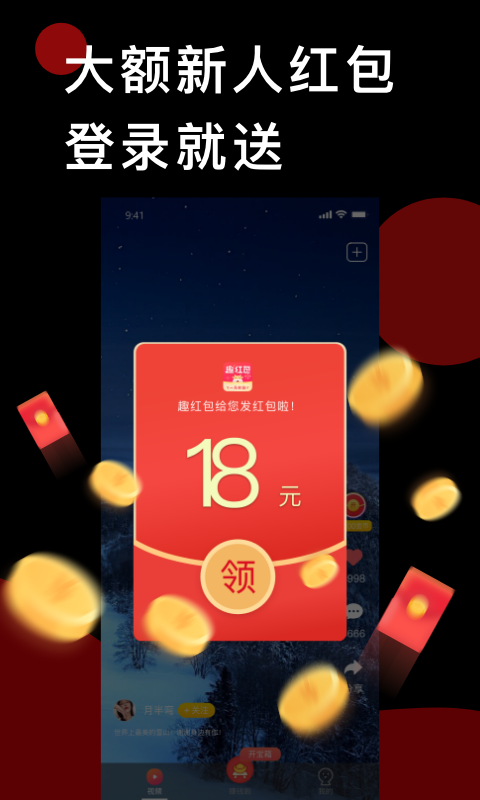 趣红包短视频版v1.9.2截图4