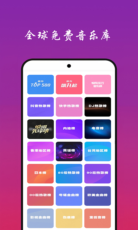 免费听音乐v9.0截图3