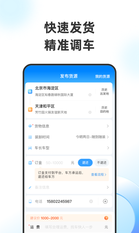 特运通货站版截图2