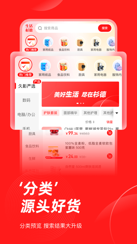 生活杉德v6.2.1截图3