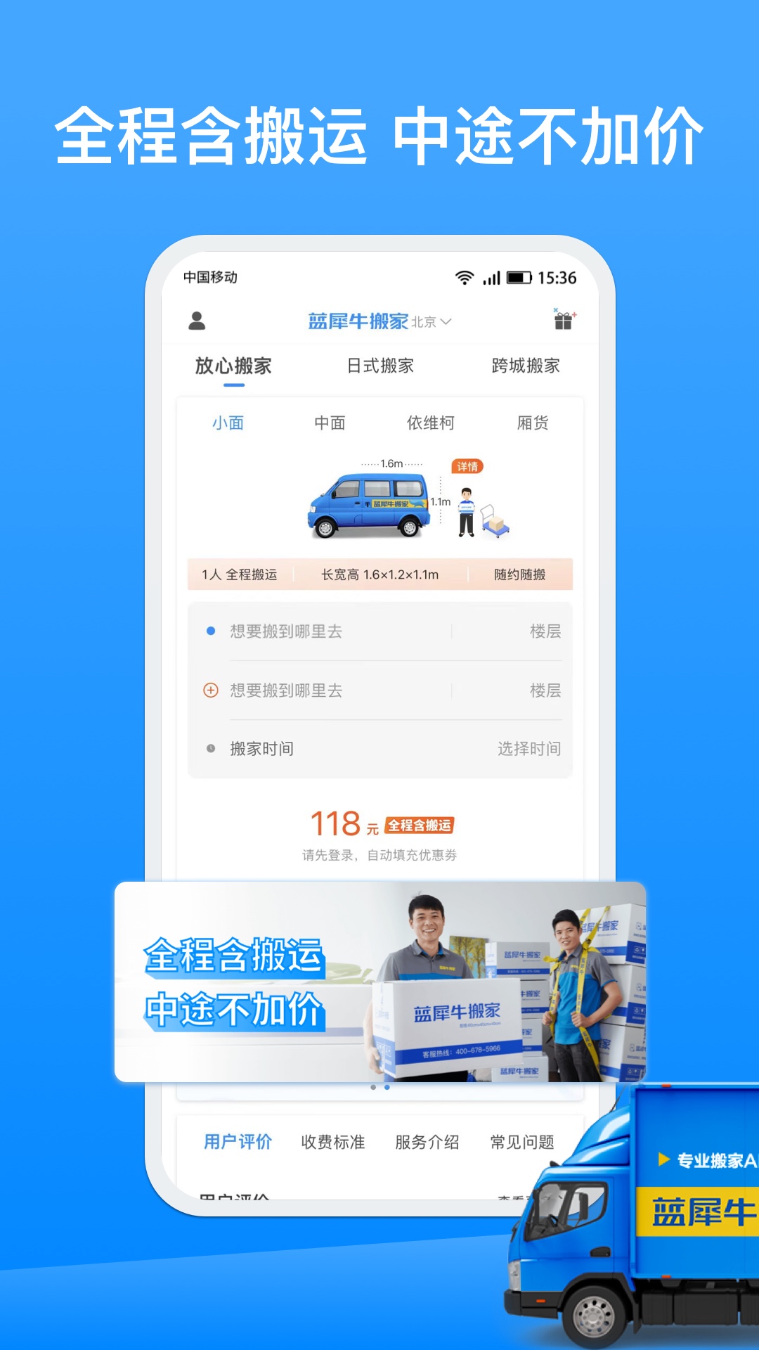 蓝犀牛搬家v3.2.4.7截图4