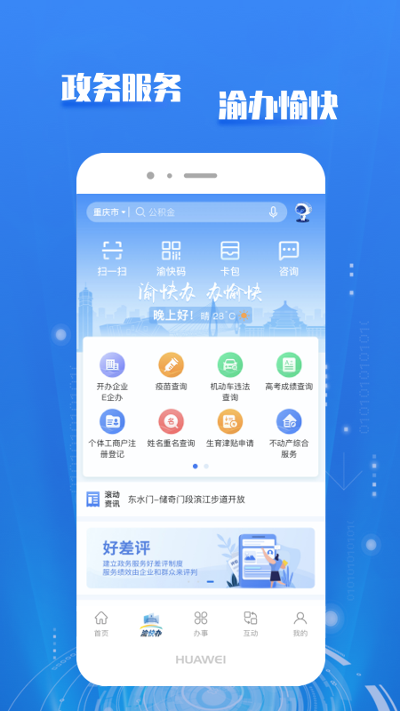 重庆市政府v3.2.8截图4