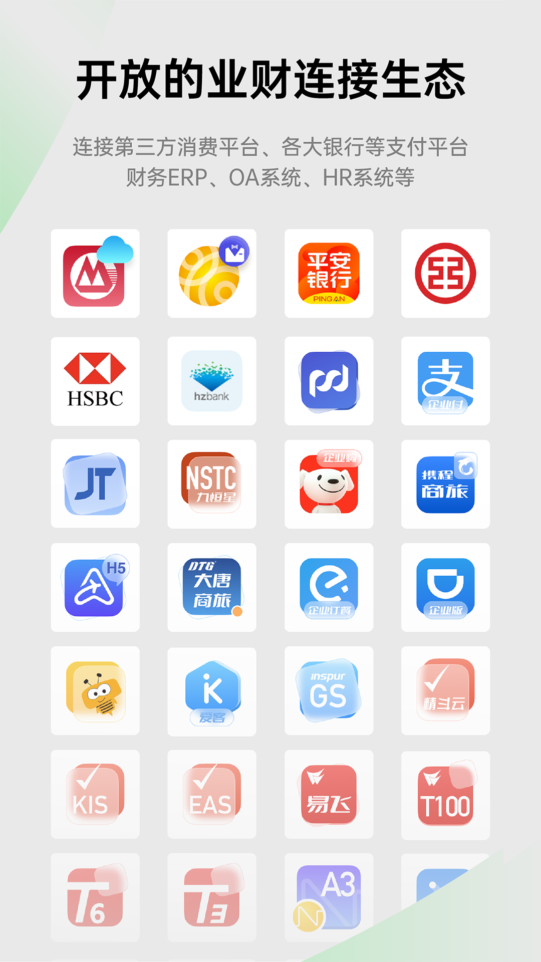 易快报v2.9.3截图1